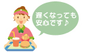 遅くなっても安心です♪