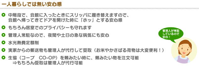 一人暮らしでは無い安心感