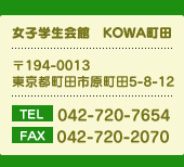 女子学生会館　KOWA町田